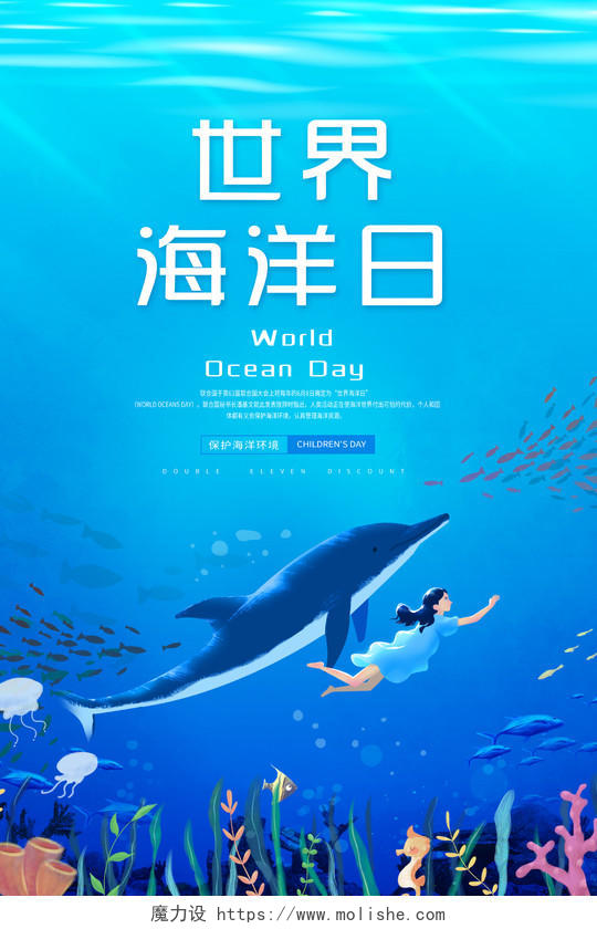 蓝色68世界海洋日宣传海报设计